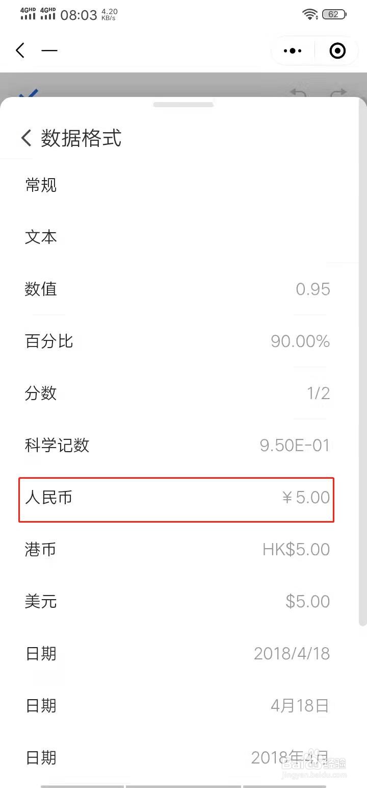 腾讯文档在线表格怎么在单元格中设置货币单位