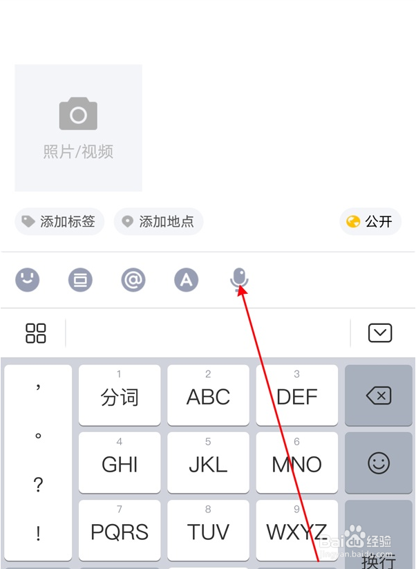 qq空间怎么发语音说说