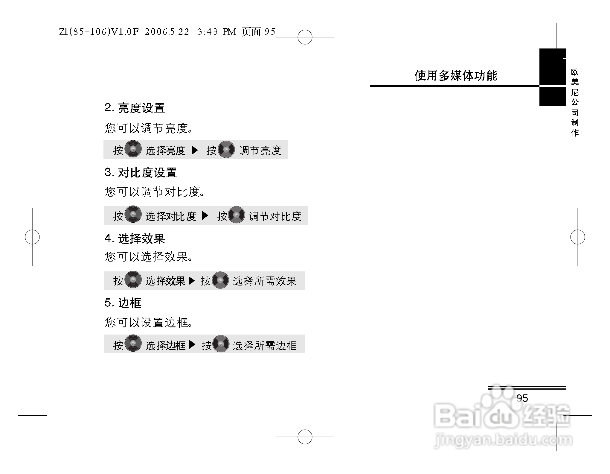 摩托罗拉Z1手机使用说明书:[10]