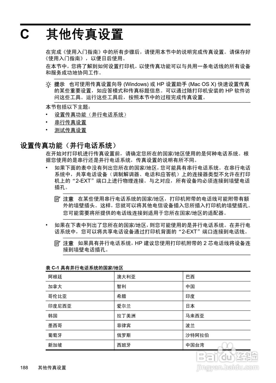 惠普 OFFICEJET PRO 8600一体机说明书:[20]