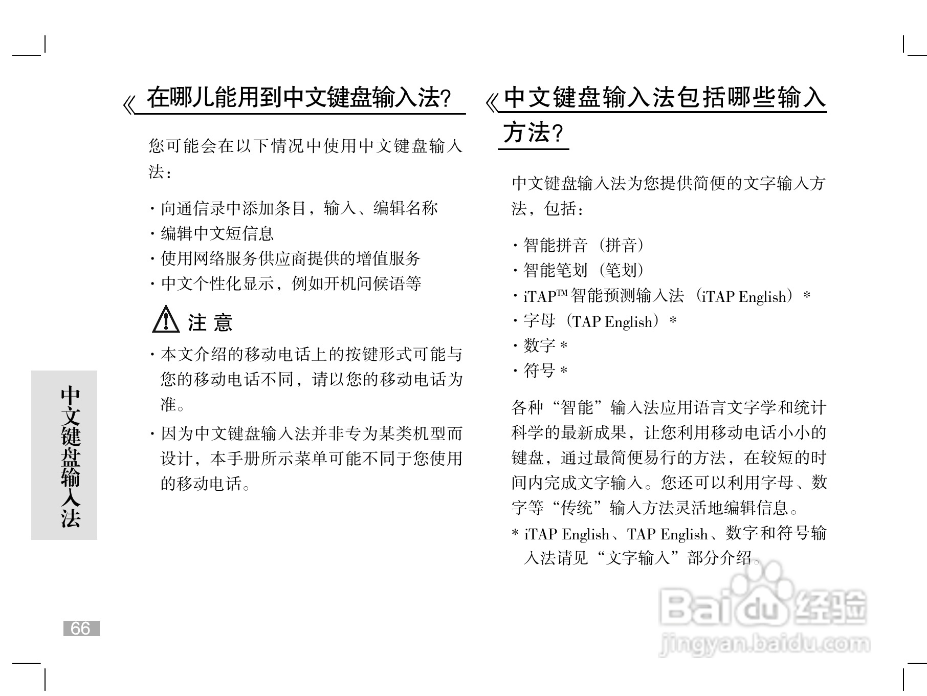 摩托罗拉W510手机使用说明书:[7]