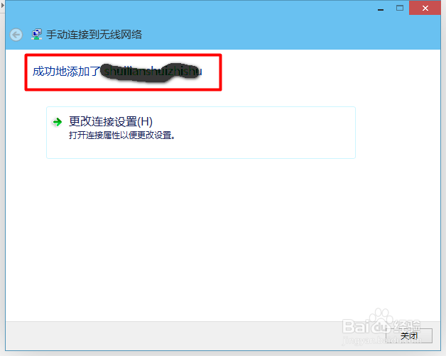 win10怎么手动添加无线网