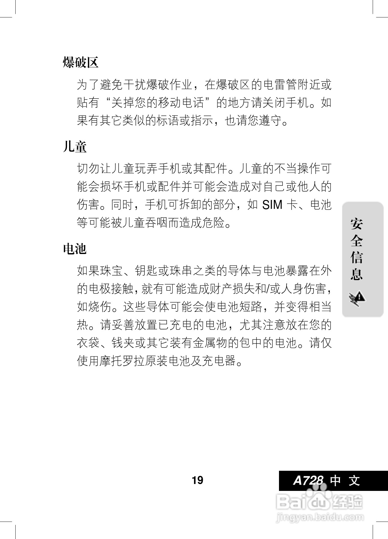 摩托罗拉A728手机使用说明书:[2]