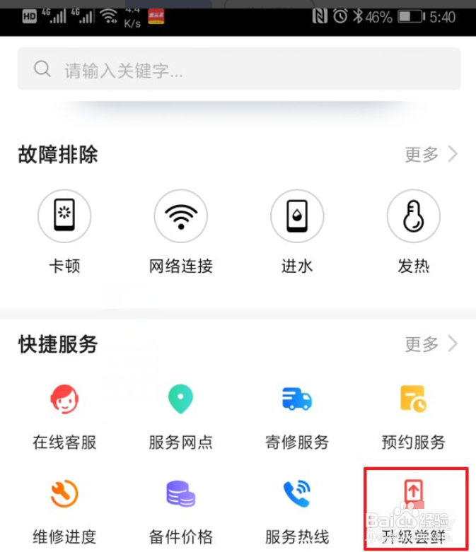 华为手机怎么升级系统