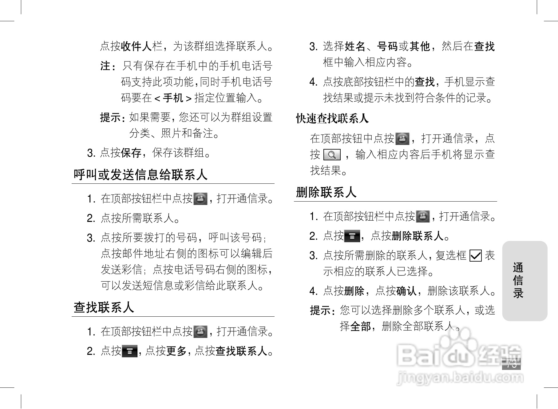 摩托罗拉A1600手机使用说明书:[8]