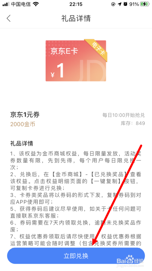 如何用百度地圖金幣兌換京東e卡