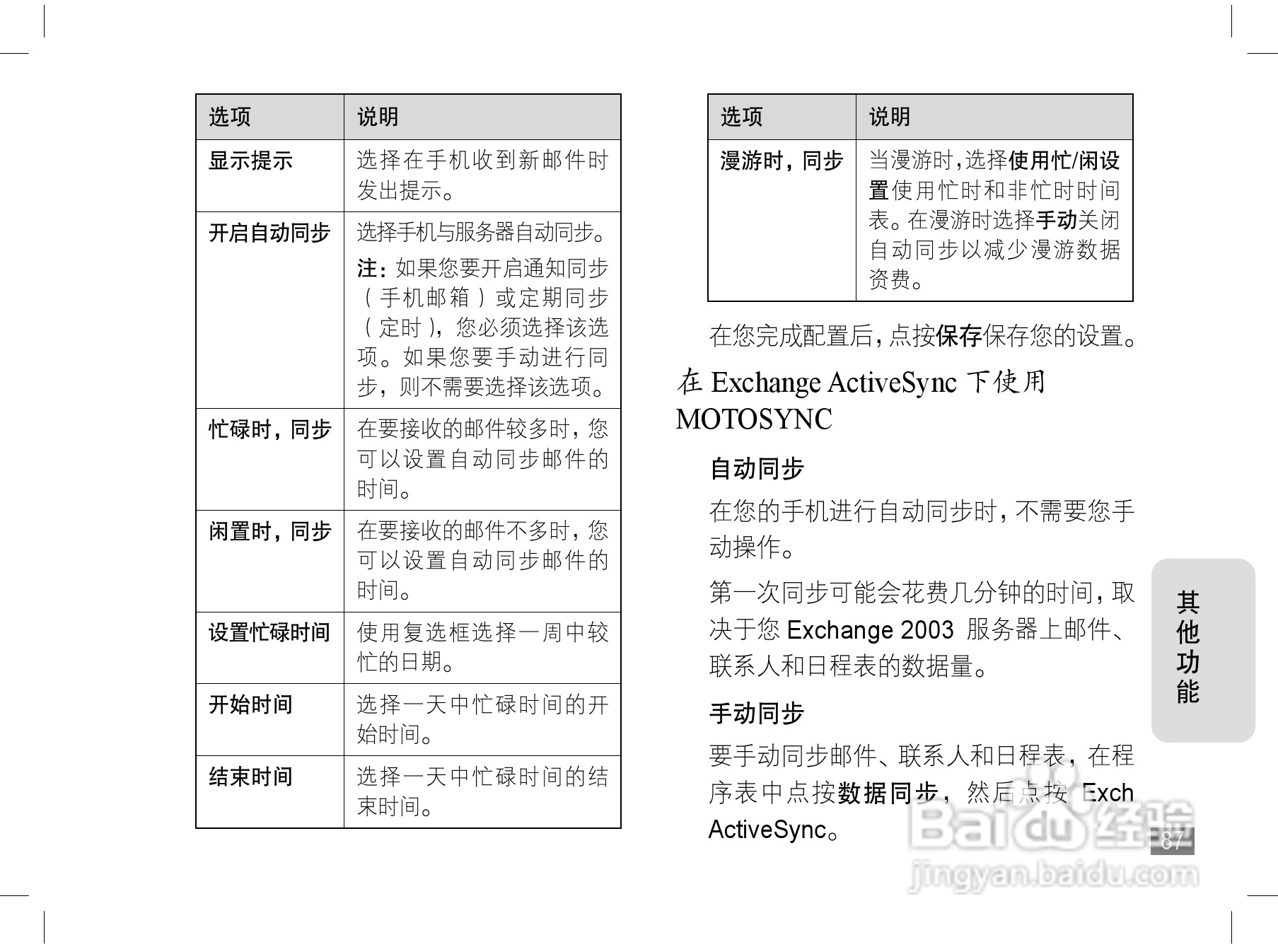 摩托罗拉A1200手机使用说明书:[9]