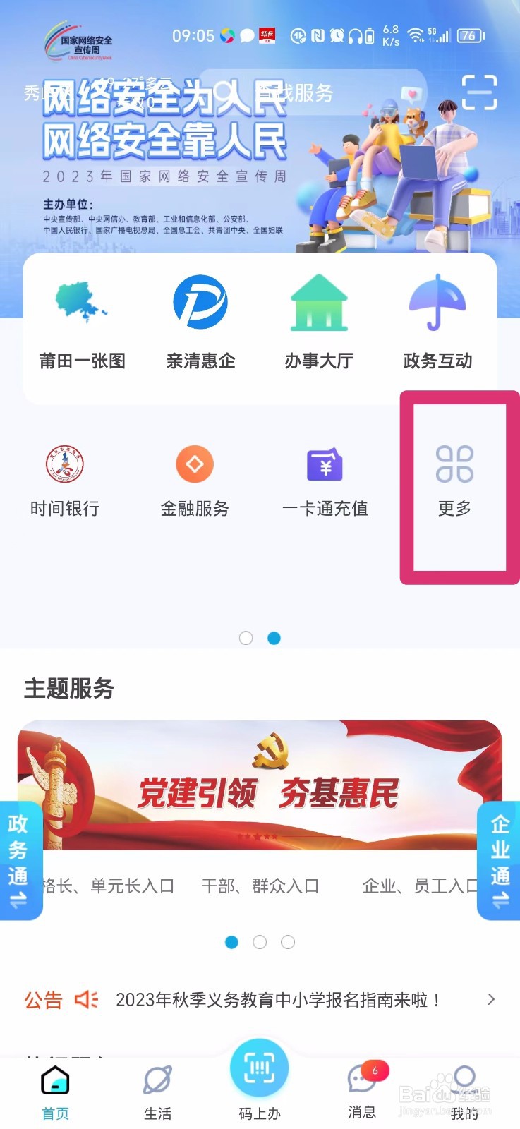 莆田惠民宝如何查询房产信息