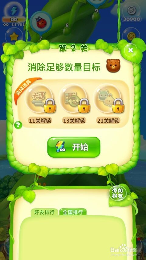 开心消消乐游戏攻略:第2关