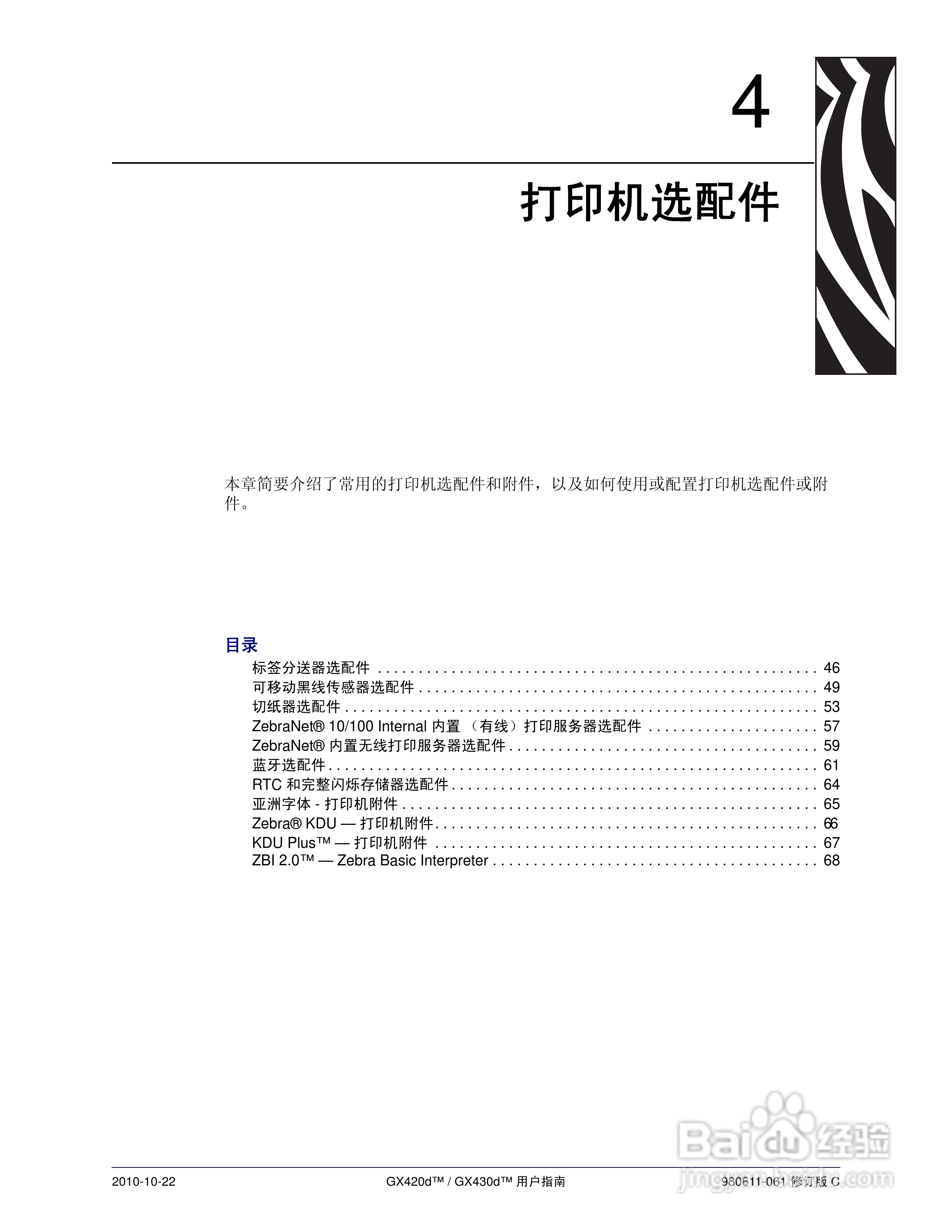 斑马GX420d打印机使用说明书:[6]