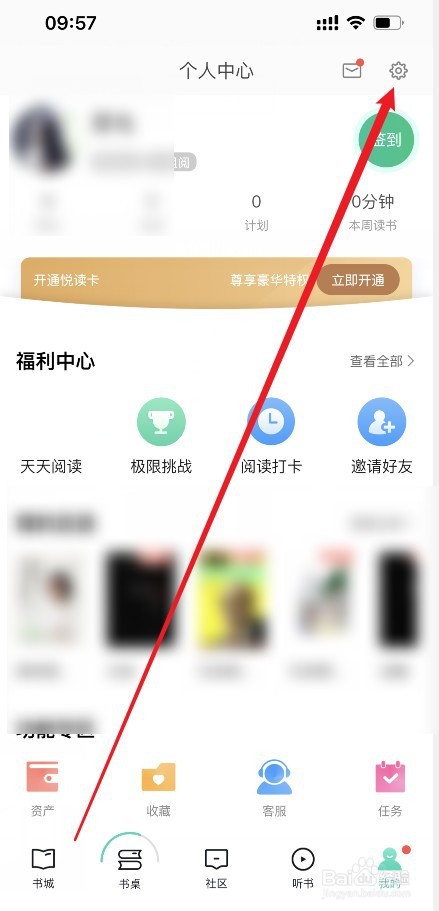 如何设置当当云阅读app开启长辈版模式