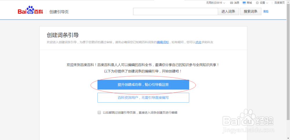 百度百科怎么创建词条？