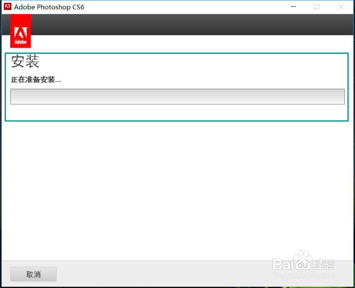 photoshopCS6正版安装步骤详解