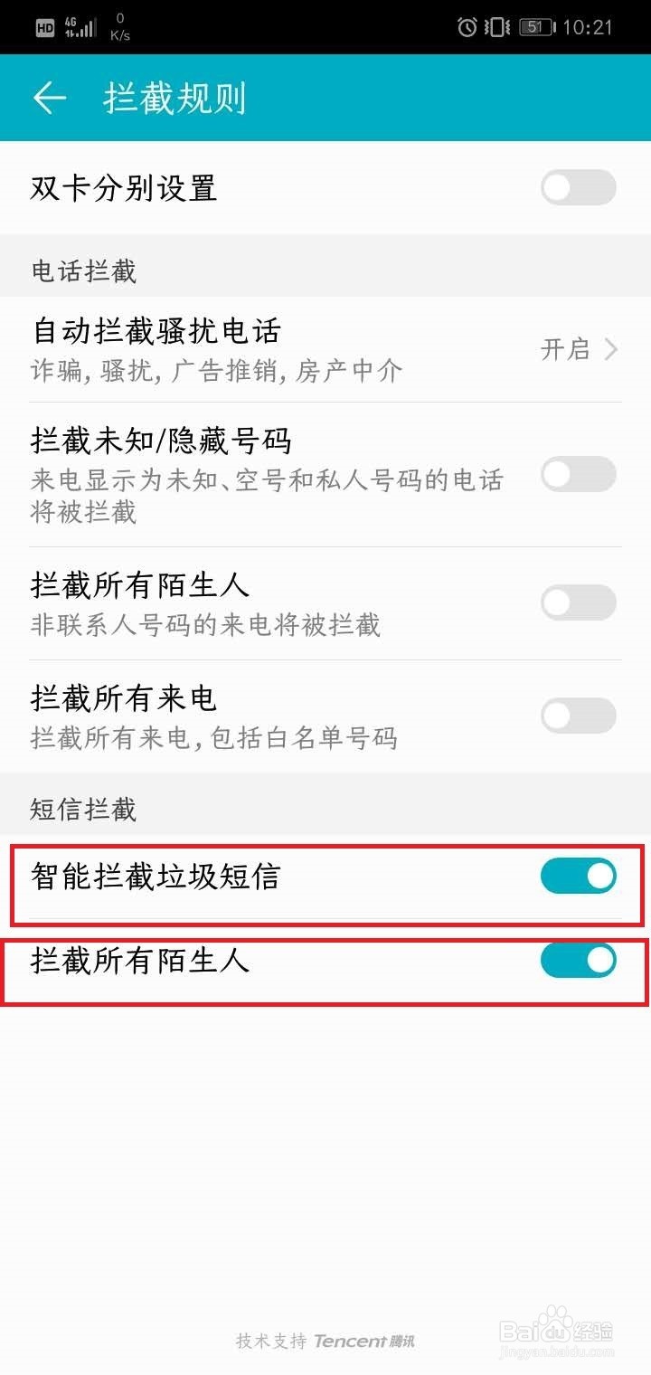 荣耀10如何拦截垃圾短信？