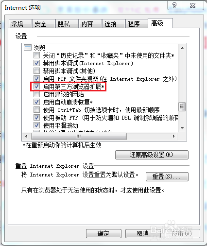ie浏览器怎么启用第三方浏览器扩展