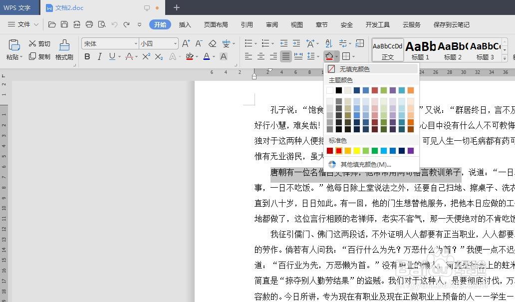 怎样将wps文档内容标红