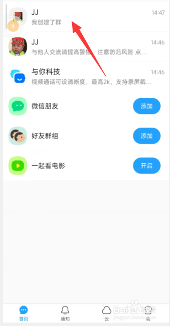 与你app如何解散群组