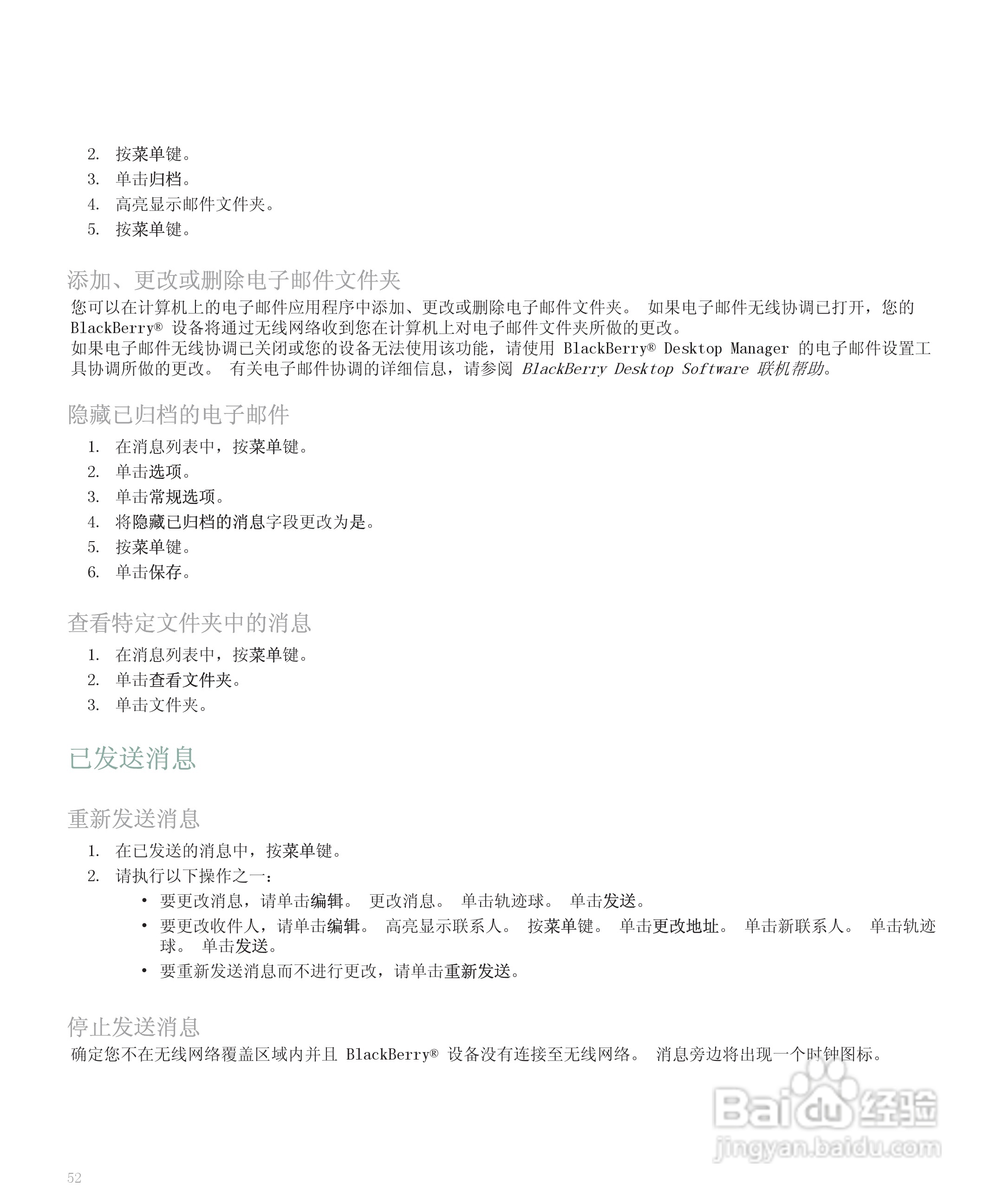 黑莓手机8120型使用说明书:[6]