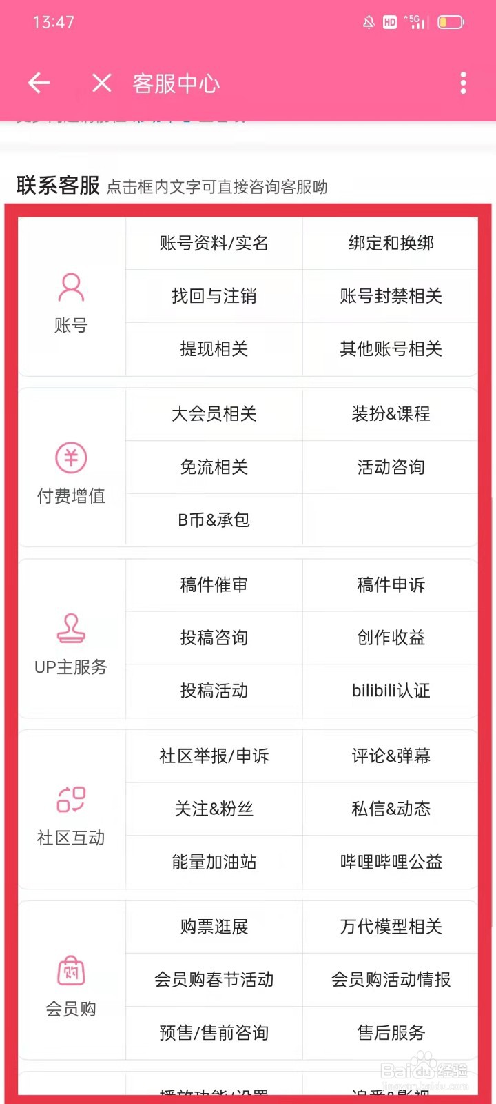 哔哩哔哩App怎么联系客服