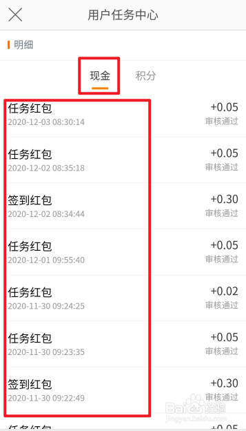 微博如何查看任务中心签到现金明细