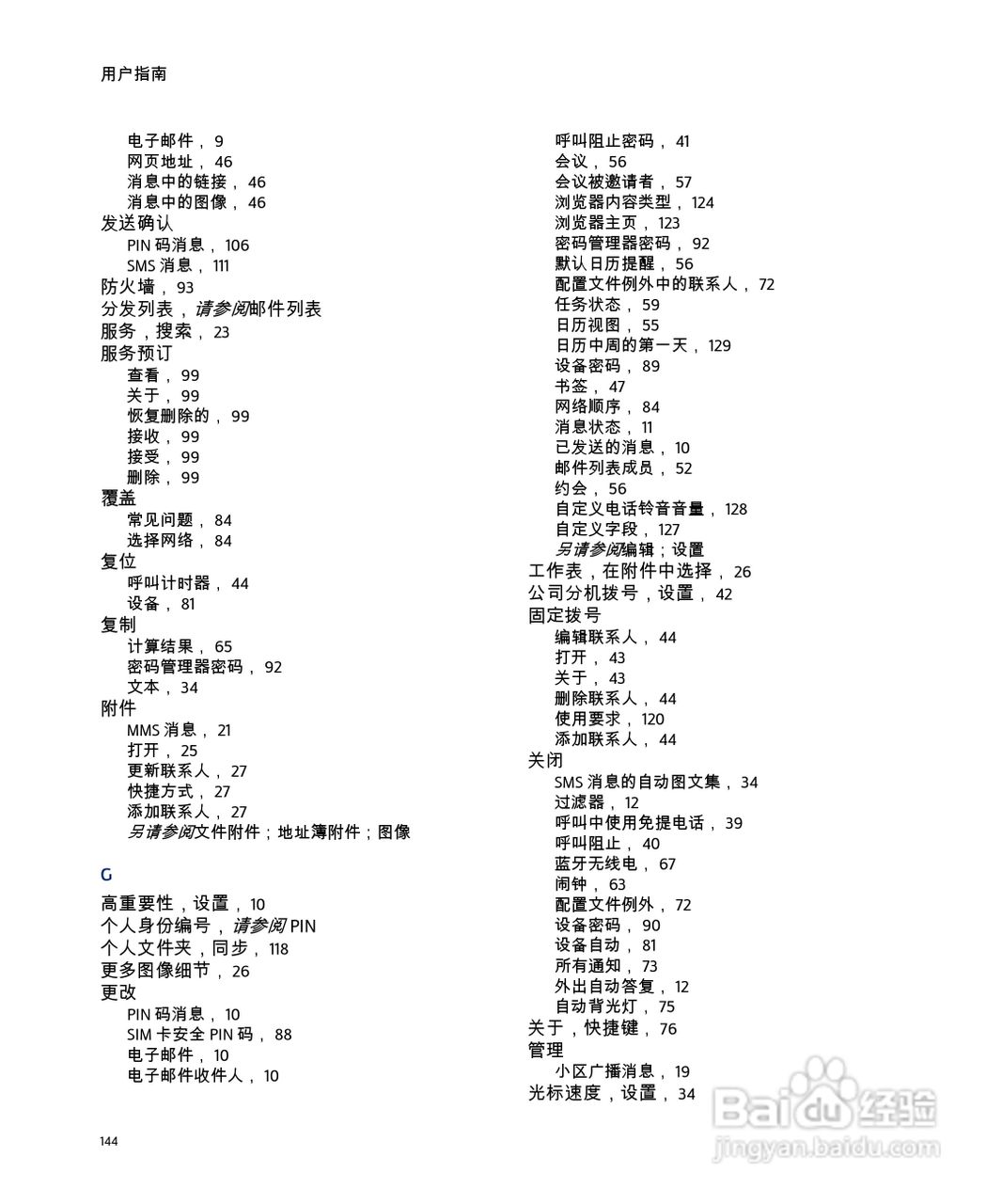 黑莓手机8707型使用说明书:[15]