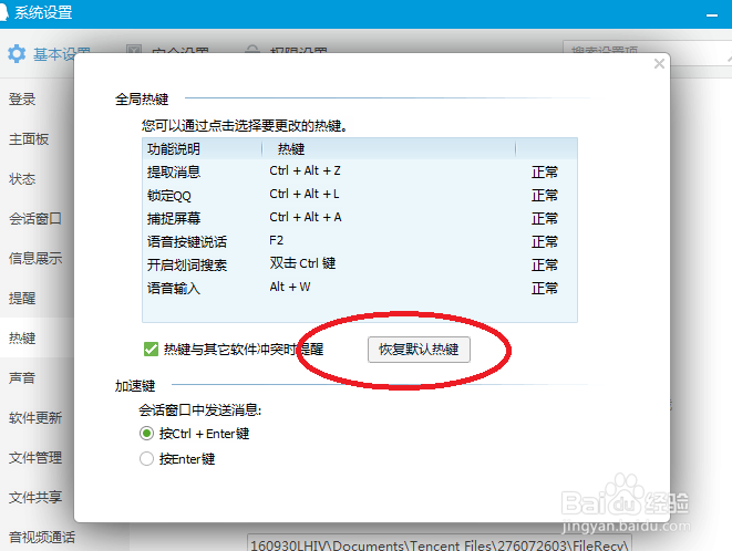 解决按下ctrl+Alt+A组合键不能截图的方法