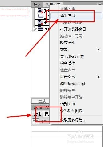 Dreamweaver CS6如何应用：[42]弹出信息