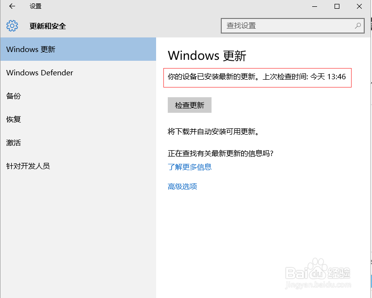 Windows10操作系统怎么获取安装升级系统更新