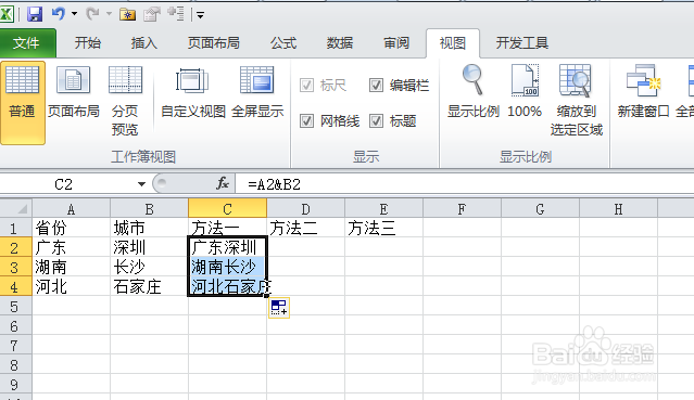 excel快速合并多列内容