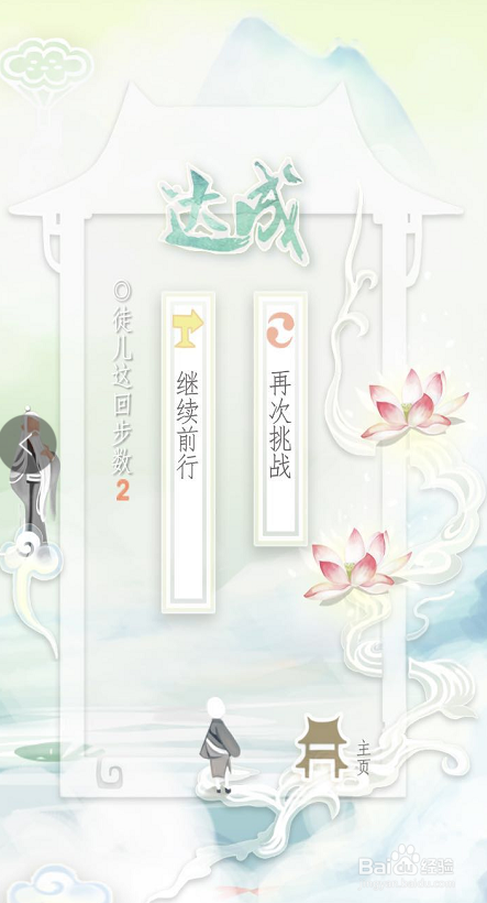 爱莲说攻略之二