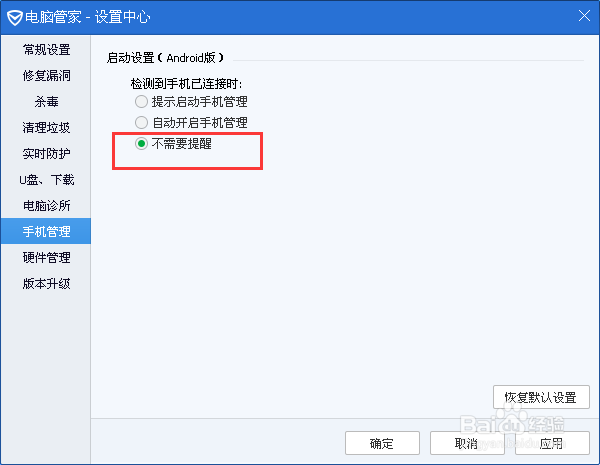 手机一连接电脑腾讯管家360卫士就提示管理手机