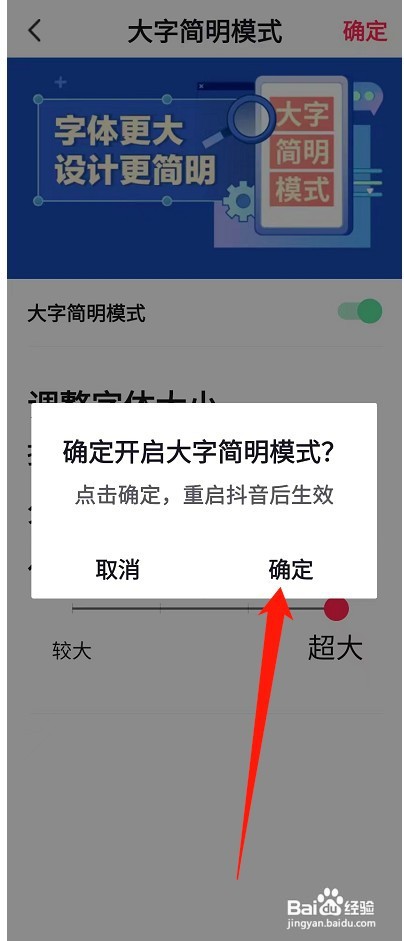 抖音的字体太小了如何办