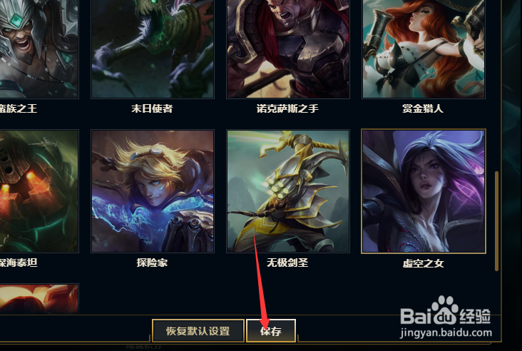 LOL怎么更换头像和背景图片