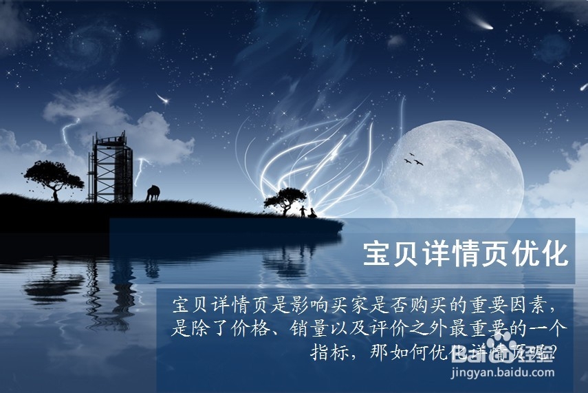 爱掌柜--淘宝宝贝详情页优化