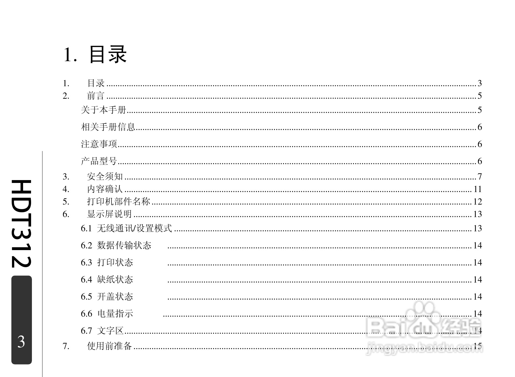 芝柯HDT312便携式票据打印机用户手册:[1]