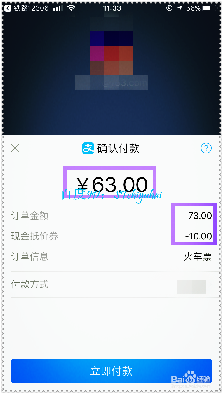 如何使用支付宝火车里程兑换优惠