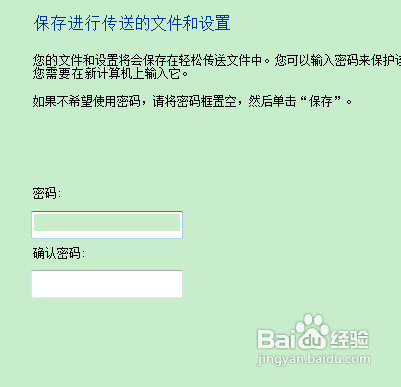 如何使用win7中的轻松传送功能