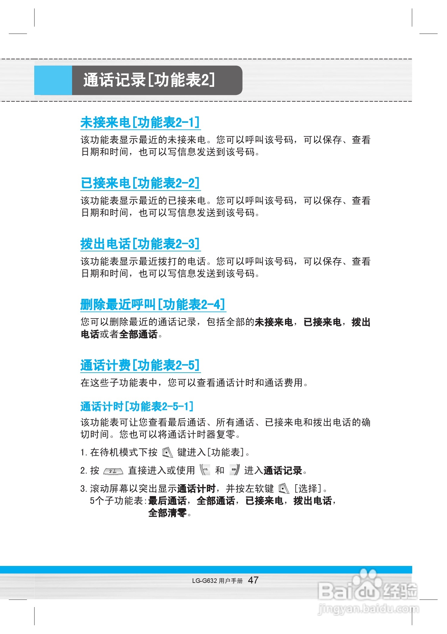 乐金手机LG-G632型使用说明书:[5]