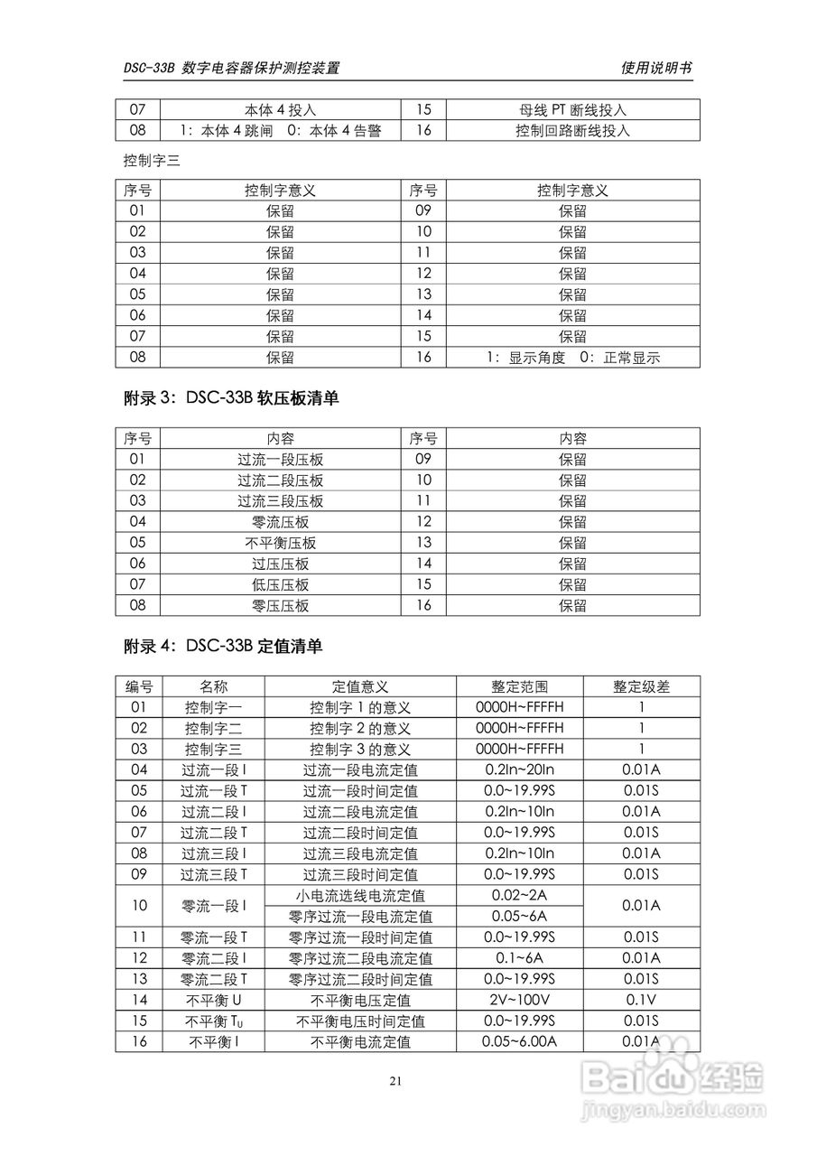 天能DSC-33B数字电容器保护测控装置使用说明书:[3]