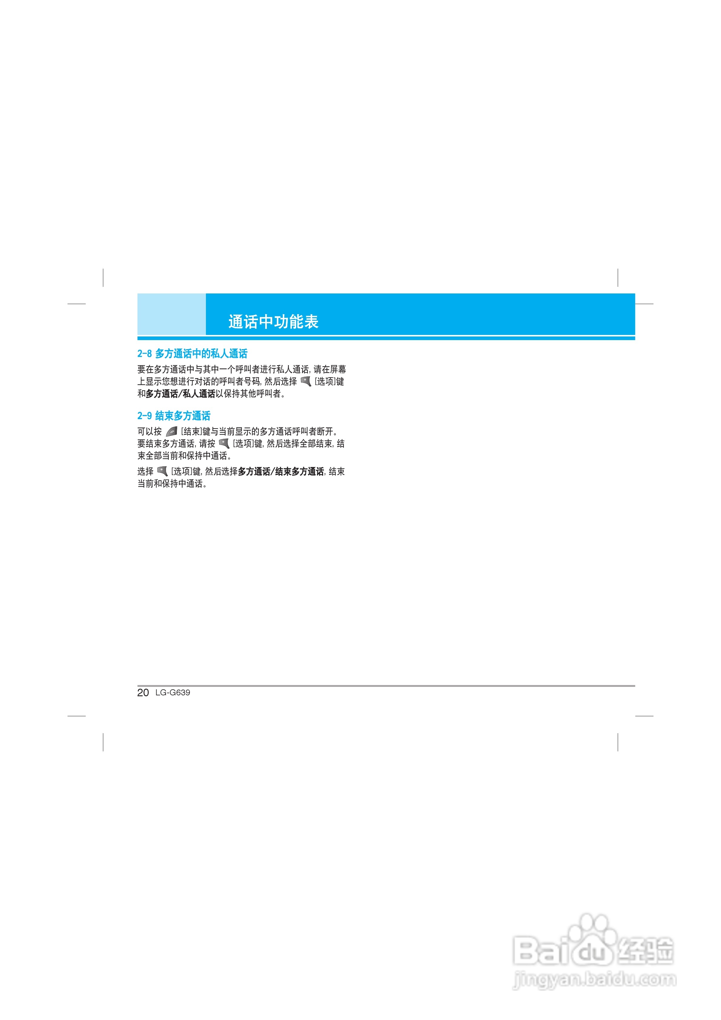 乐金手机LG-G639型使用说明书:[3]