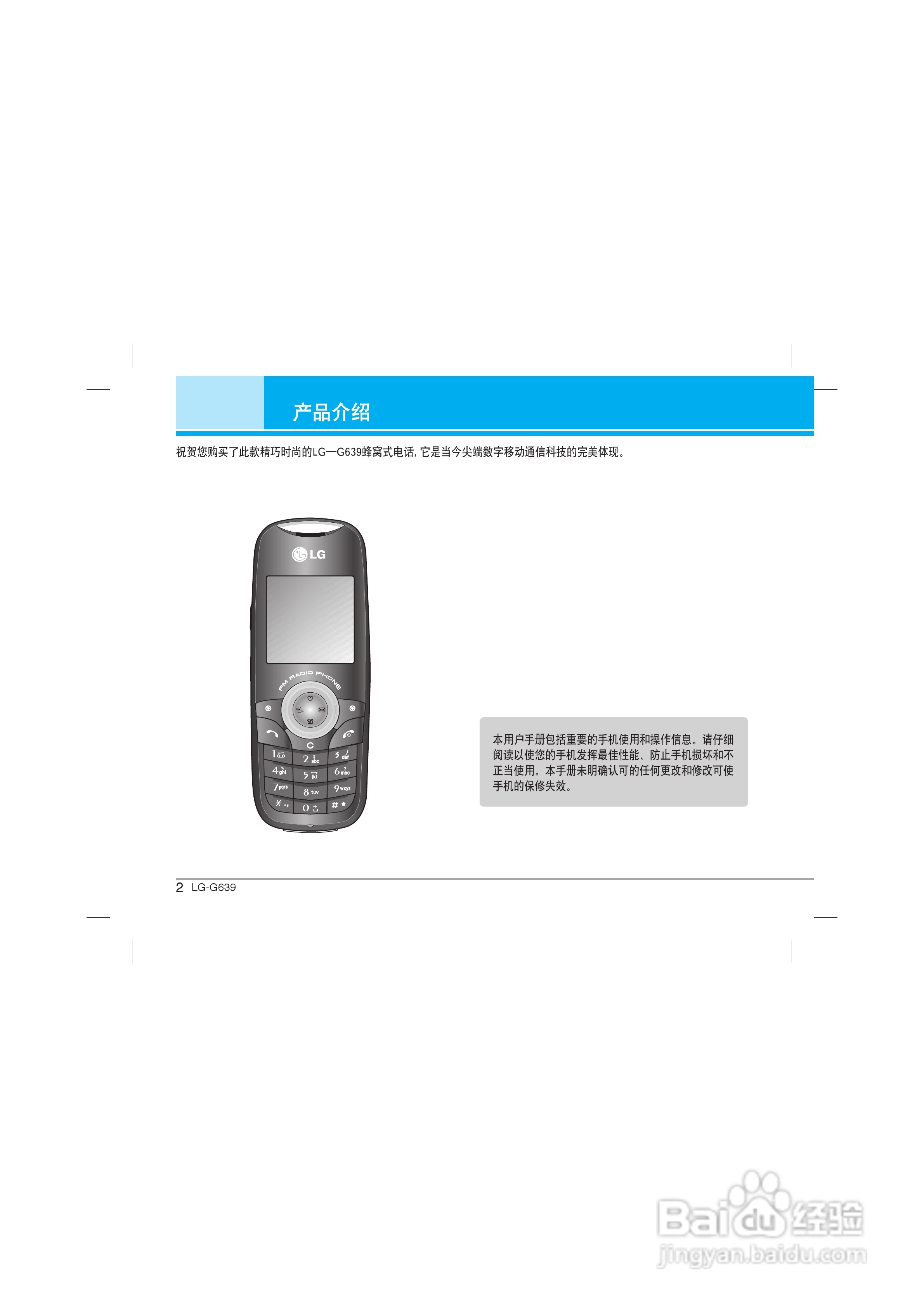 乐金手机LG-G639型使用说明书:[1]