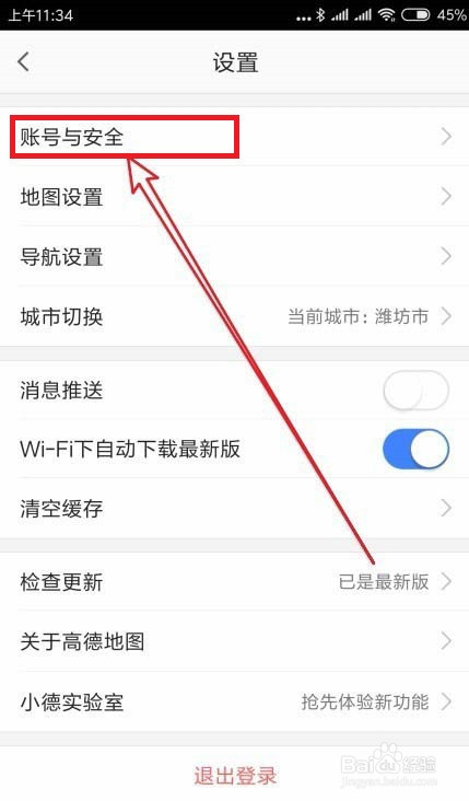 教你怎么设置高德地图解绑微信账号的方法