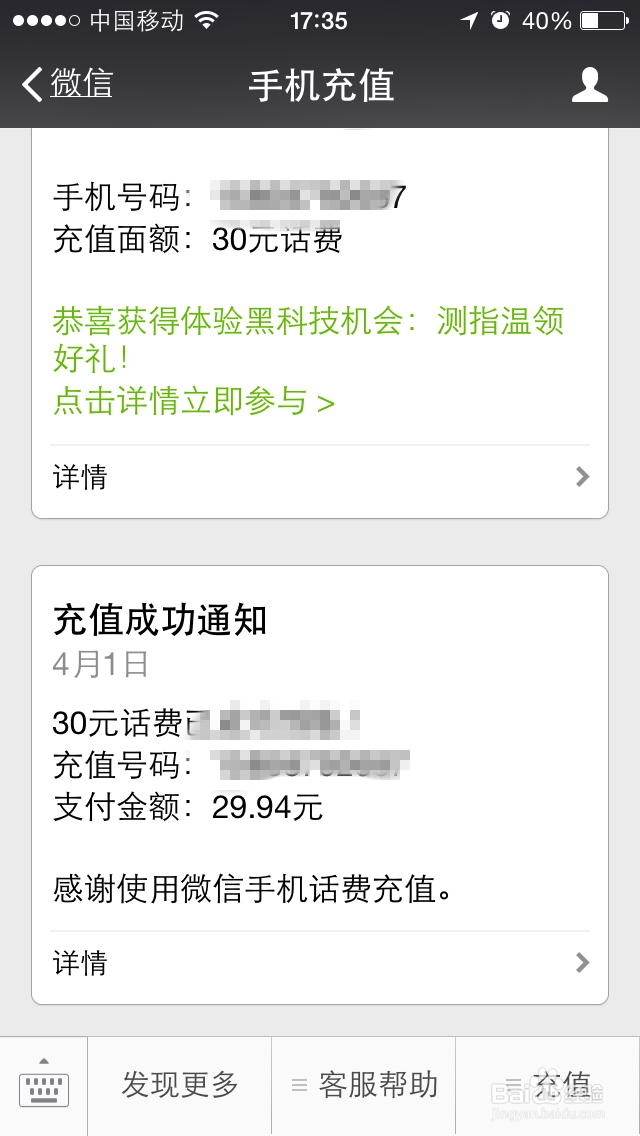 怎么在微信给手机充话费