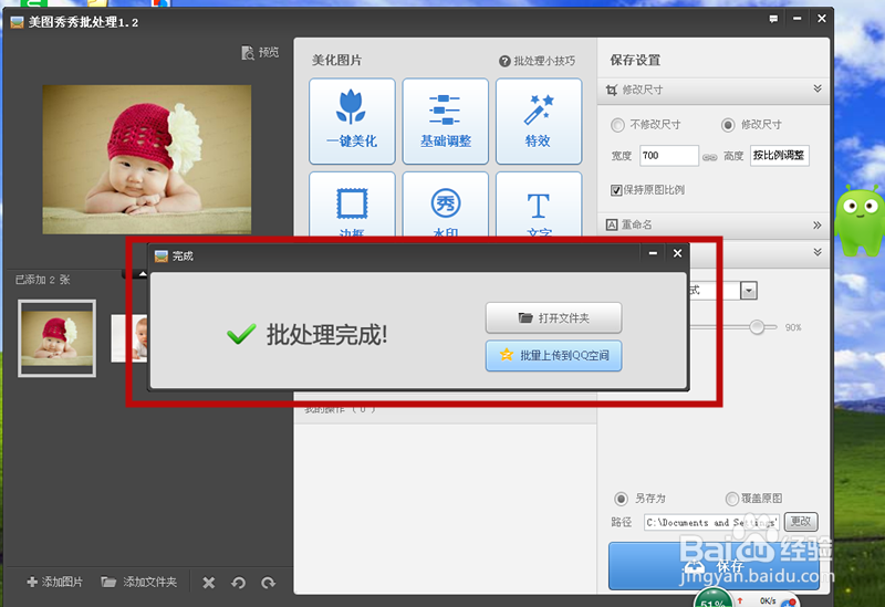 怎么用美图批处理照片大小尺寸以及美化