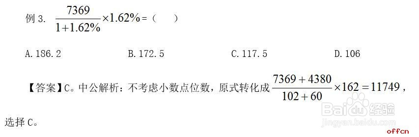 错位加减法——行测资料分析
