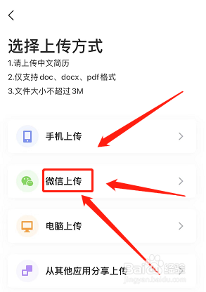 智联招聘如何上传附件简历