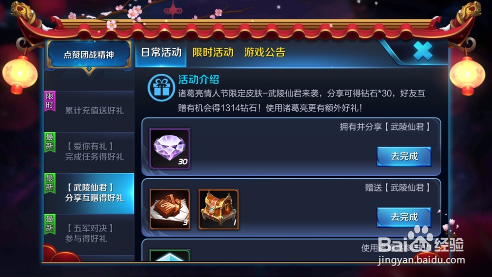 王者荣耀最新活动巧克力兑换礼包