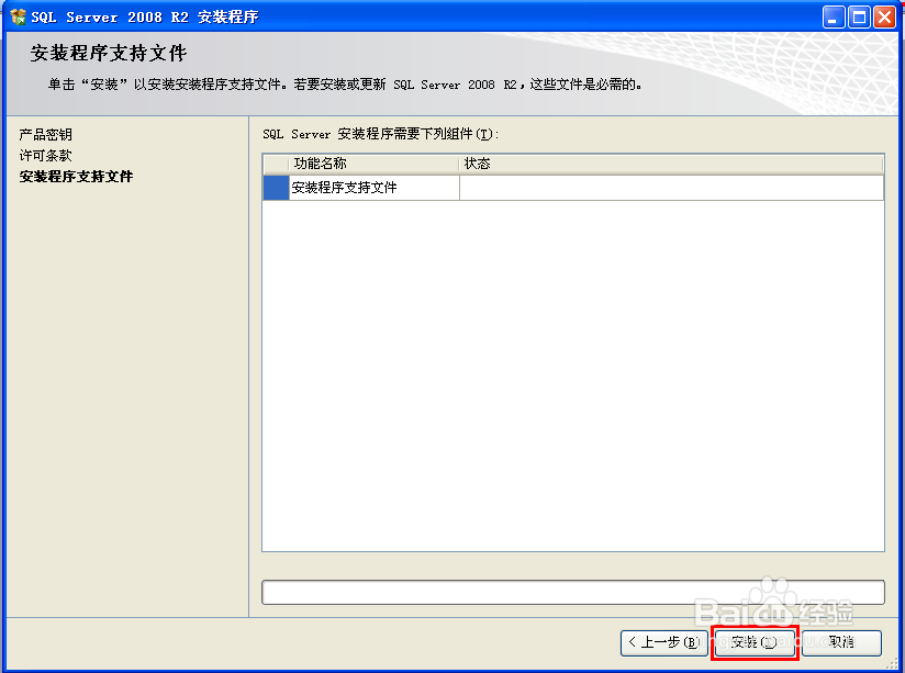 SQL_SERVER2008数据库的安装