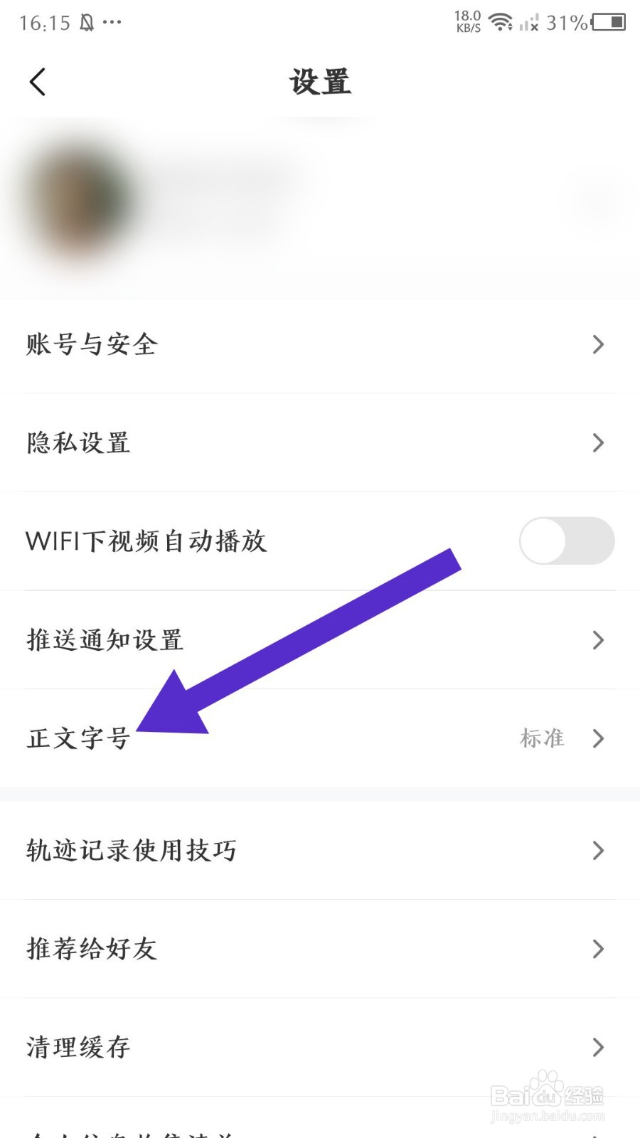 《摩托范》怎么设置正文字号为大字体