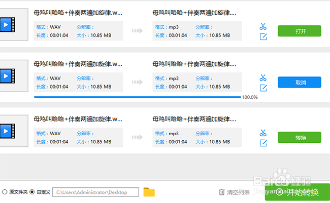 如何把WAV转换成MP3